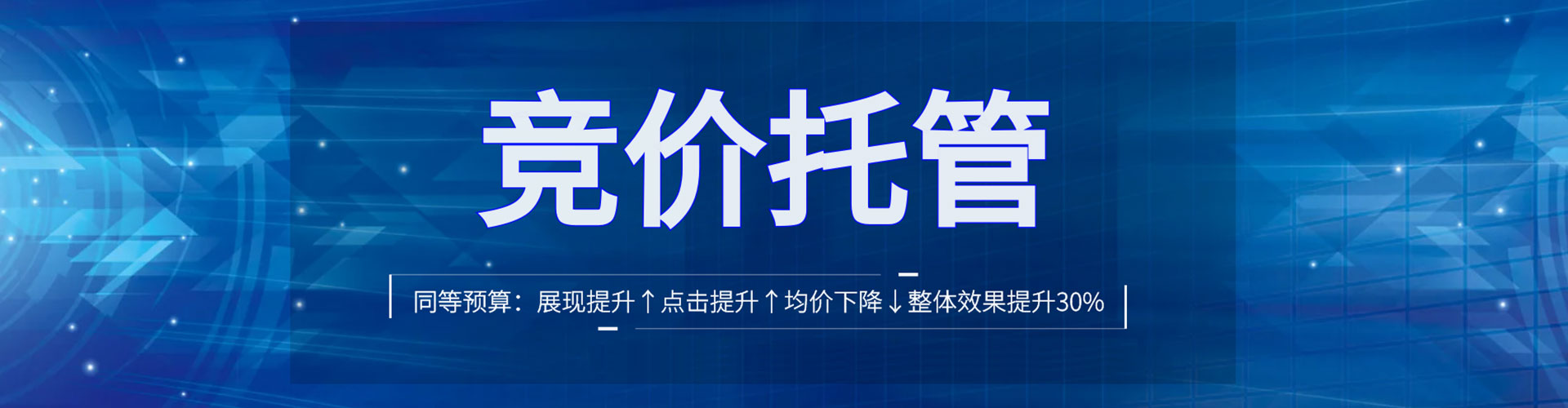 禹王台竞价托管